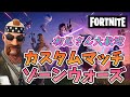 【フォートナイト】　1086②　Fortnite　カスタムマッチ　ゾーンウォーズ　野良スク 参加型 初見歓迎　スイッチ歓迎　女性歓迎