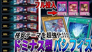 列王ドミナス】手札から発動できる罠カードこそ最強なのでは！！！【幻