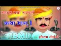 Nakhat banna ji ri katha dj remix  3d full brazil mix         part1