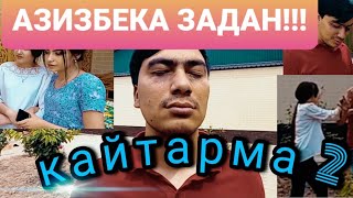 НАВОРГИРИ:КАЙТАРМА 2 АЗИЗБЕК МАША ЛИЗА/NAVORGIRI:QAYTARMA2,AZIZBEK & MASHA & LIZA