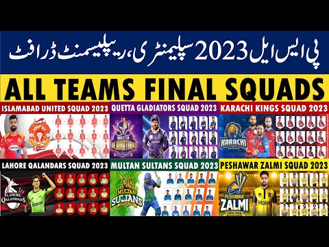 PSL 2023 All Teams Squads Finalized | PSL 2023 Full squads of all teams | Pakistan Super League 2023