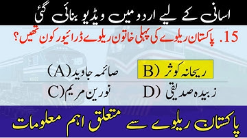 pakistan railway job test preparation | how to prepare railway jobs | how to prepare railway exam