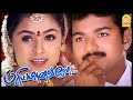 சின்னதா ஒரு Smile போதும் | Priyamanavale Tamil Movie |  Vijay | Simran | Vivek |