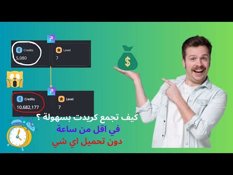 ديسكورد كيف تجمع كريدت بروبوت بالهبل في اقل من ساعة دون تعب طريقة نادرة 