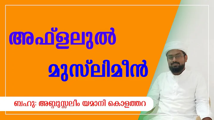 | RAMADAN SPEECH |LATEST ISLAMIC SPEECH IN MALAYALAM | SALEEM YAMANI KOLATHARA