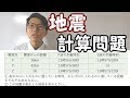 【中学理科】地震～一緒に計算問題～ 4-4【中１理科】