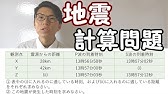 中1理科 地震の計算 Youtube