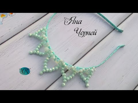 Корона из бусин