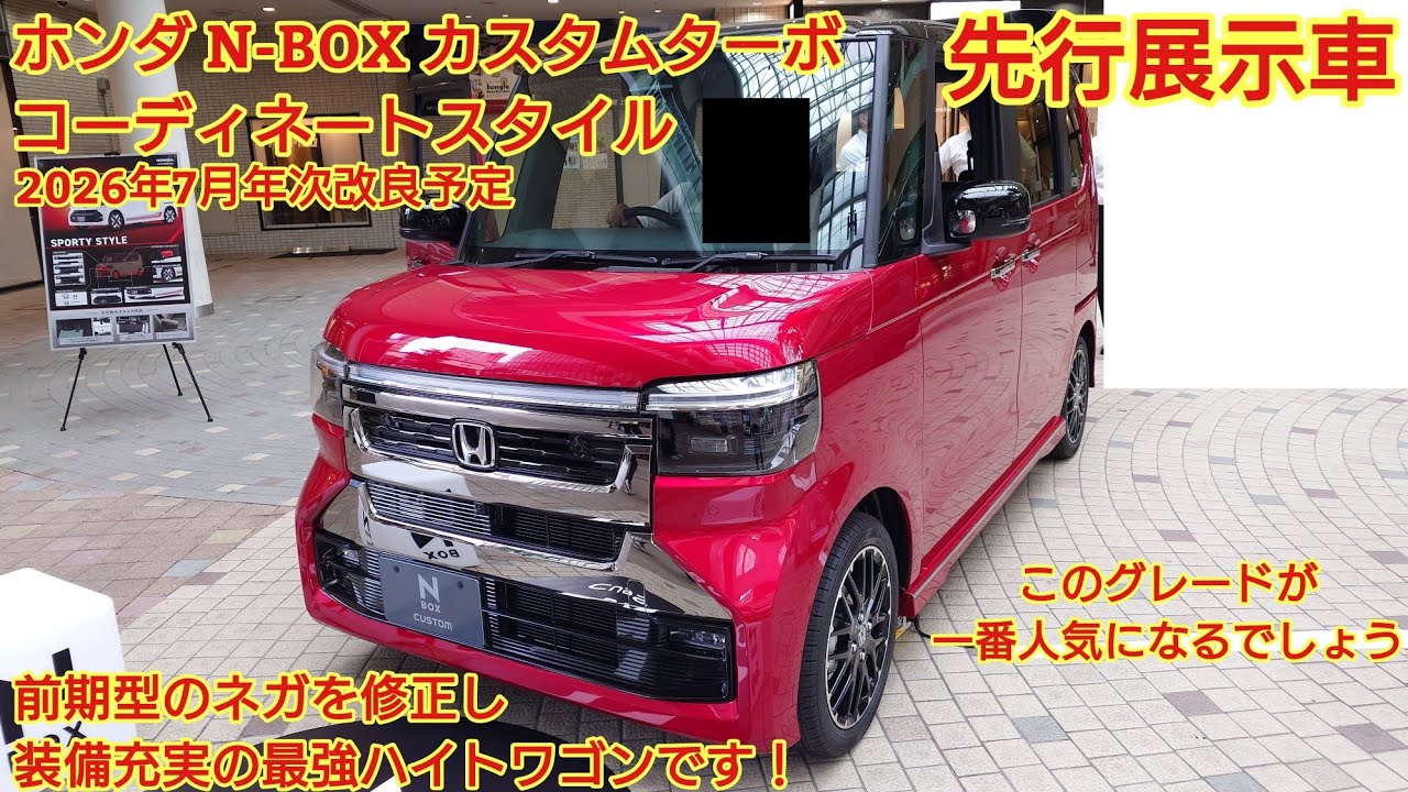 ホンダ N-BOX カスタム/26年車/車検付き 2026年7月マイナーチェンジ予定 ホンダN-BOXカスタムターボ