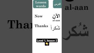 #learnarabicwithaliyousry #learnarabic #lesson2 #level1 #2023 #arabicforbeginners