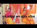 Tobo Achinto || Mahalaya || Dance|| Srijaa Poddar