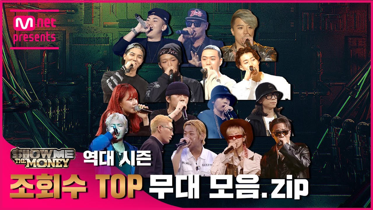 [JP][#SMTM] 역대 시즌 조회수 TOP 무대 모음.zip (래퍼 공개모집 ~7/31)