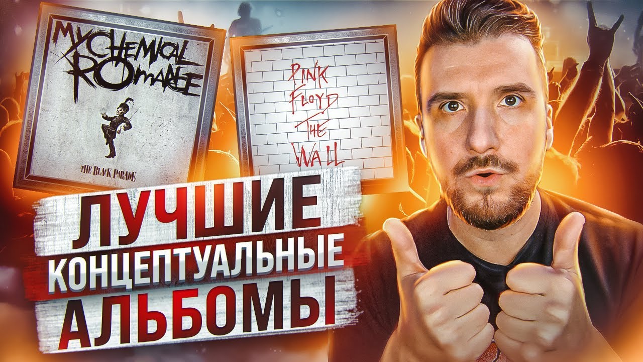 Лучшие Концептуальные Альбомы Рок Музыкантов \\ Green Day, My Chemical ...