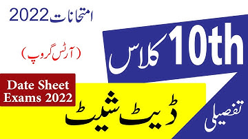 Arts Group 10th Class Date Sheet 2022, Punjab Boards Class 10th Date Sheet 2022 Arts Group