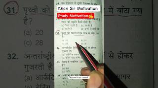 Khan Sir Motivation ✍️#motivation #youtubeshorts #shorts #studymotivation #khansirmotivation #ssc