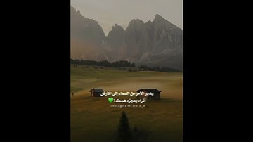 يدبر الأمر - اجمل حالات واتس اب قران كريم بصوت جميل جدا