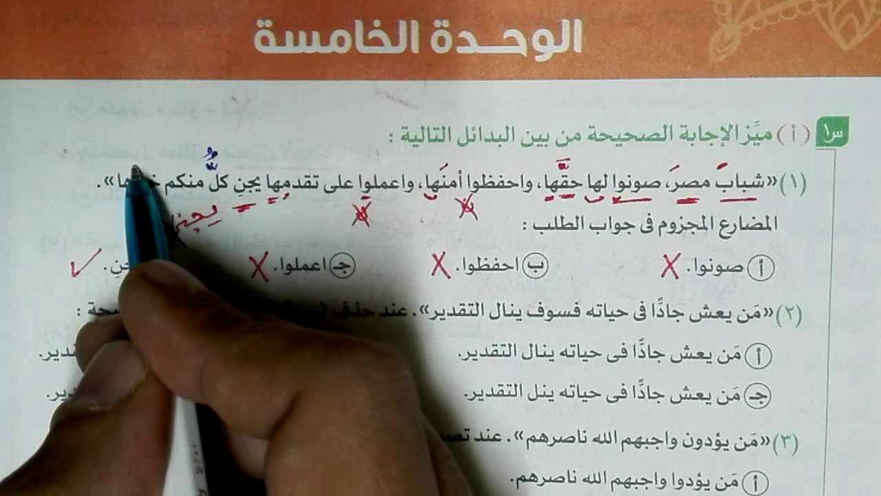 تدريبات الوحدة الخامسة كاملة على النحو بكتاب الامتحان الأسئلة والتدريبات 2021 للصف الثالث الثانوي