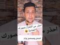 بيتجسسو عليكم ويصوروكم خلو بالكم #تجسس  #كاميرا_خفية #محتاج_دعمكم #حل_المشكلات #شروحات_عمروإبراهيم