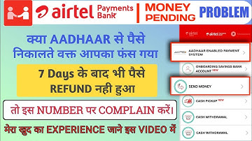 airtel mitra Aeps transaction failed।Money Pending problem। Pending में गया पैसा वापस कैसे लाएं।2021