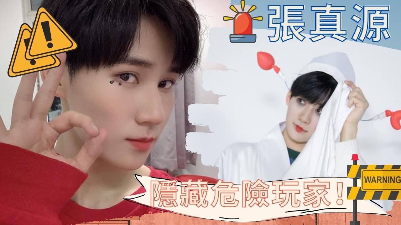 【TNT時代少年團】隱藏危險玩家！有危險時張真源是最大的安全感，沒危險時張哥就是危險本危