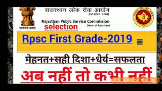Rpsc first grade:अब नहीं तो कभी नहीं(सफलता 100%) by Dr Ajay choudhary
