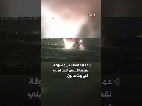 الجيش الإسرائيلي ينسف مباني في بيت حانون