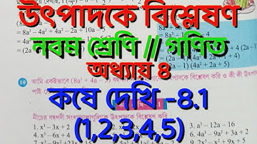 Class IX math kose dekhi 8.1 part 1//vanishing method in bengali//wbbse class 9 math chapter 8.1