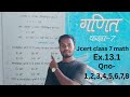 कक्षा 7 गणित प्रश्नावली-13.1||रेखा एवं कोण||question no-1,2,3,4,5&amp;6