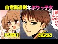 「モテすぎて困る」と自意識過剰なぶりっ子女→学園祭で、勘違い女にイケメンが…【漫画】【マンガ動画】【スカットする話】