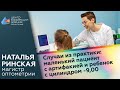 Случаи из практики: маленький пациент с артифакией и ребенок с цилиндром -9,00