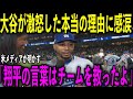 【大谷翔平】4回ベンチで大激怒した直後に放った発言と“本当の理由”に涙が止まらない…パドレスに完勝でシルト監督も脱帽…米メディアが明かした内容とは