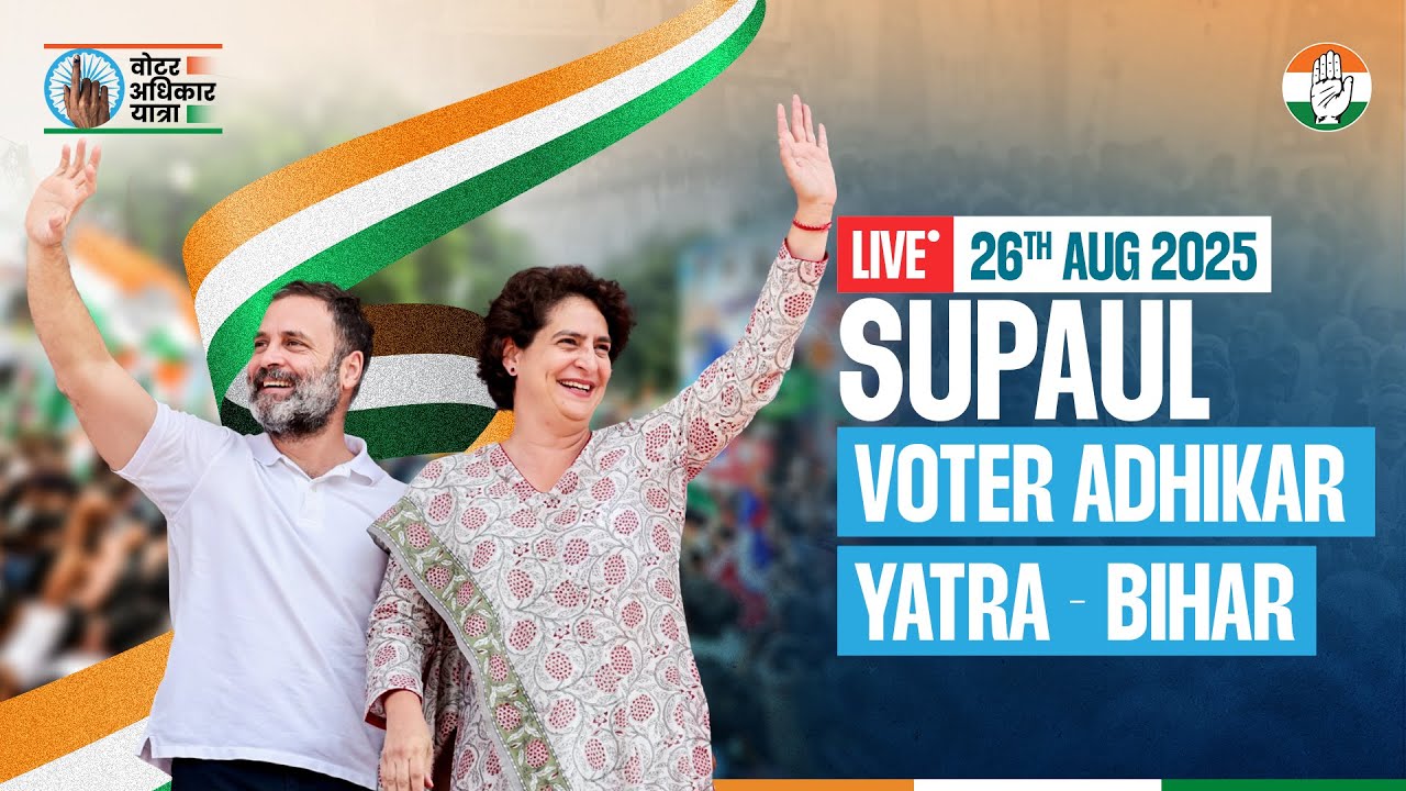 Voter Adhikar Yatra | Supaul | Bihar