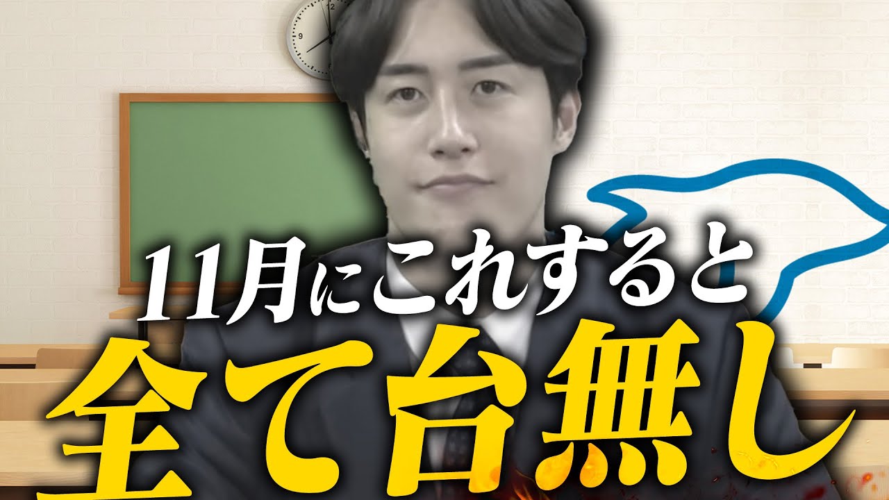 【落とし穴】11月にやらないと絶対に伸びない2つのこと〈受験トーーク〉