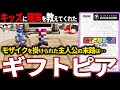 【ゆっくり鬱ゲー解説】現実を見た子どもたちが続出した名作ラブデリックゲームが良すぎる…【ホラゲー】【ギフトピア】