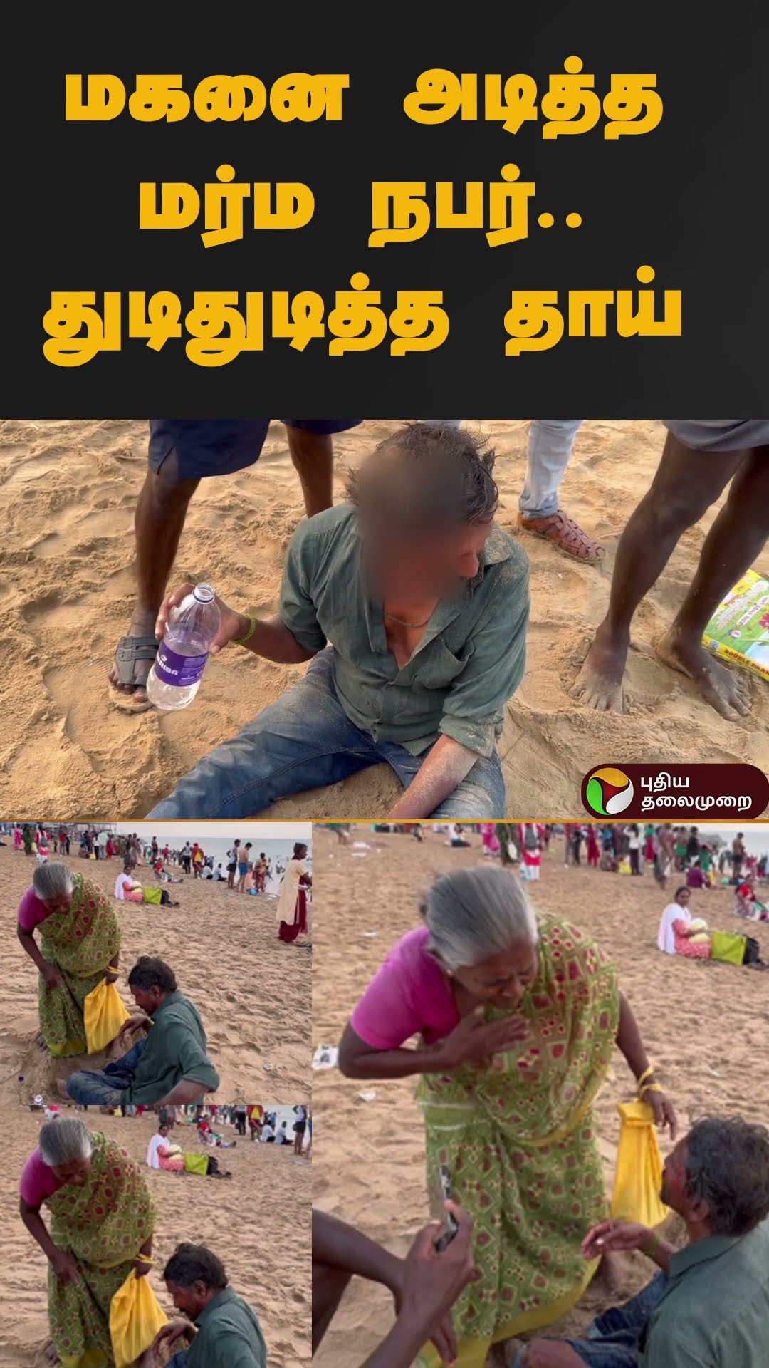 மகனை அடித்த மர்ம நபர்.. துடிதுடித்த தாய் | #shorts | #tiruchendur | #murugantemple