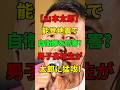 【山本太郎】能登半島地震で自衛隊を妨害した！？その真相とは？【れいわ新選組】#政治ニュース #れいわ新選組 #自民党
