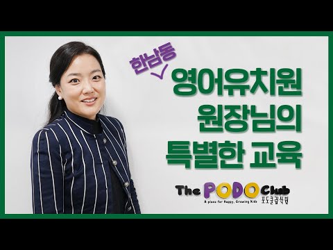 👩‍🏫한남동 영어유치원 원장님의 특별한 나눔 교육💕feat.영어유치원 원장님이 알려주는 영어공부방법! [염환아 후원자 인터뷰] #NGO #희망친구기아대책