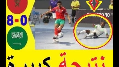 فيديو: أهداف مباراة المغرب والسعودية 8-0 كأس العرب لكرة الصالات maroc vs saudi arabia  Futsal 2021