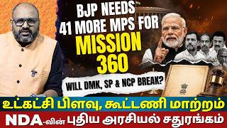 BJP Needs 41 More MPs for Mission 360 – Will DMK, SP & NCP Break? Political Earthquake Ahead screenshot 1