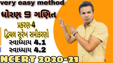 Std 9 Maths Ch 4 | exercise 4.1and 4.2 | દ્વિચલ સુરેખ સમીકરણ  | Gujrati medium NCERT|