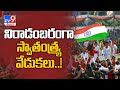 Curtailed Independence Day celebrations planned due to COVID