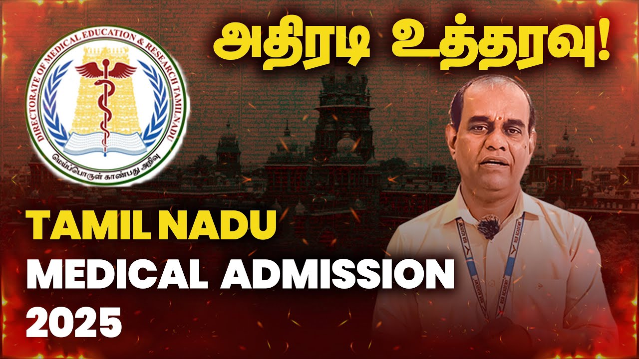 💥 SC/ST Students – No Fees for MBBS & BDS in 2025! | Tamil Nadu DME Big Update 🔥