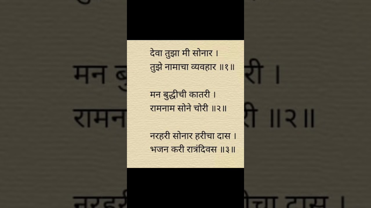 | देवा तुझा मी सोनार | श्री शिवाजी बाने बुवा | mumbai local | tranding abhag ✨👌|