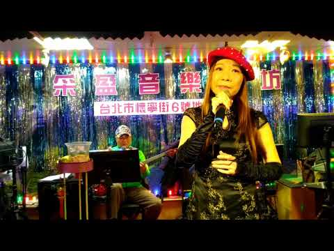 花語爾/難忘的紗帽山20190402采盈之星慈善天后