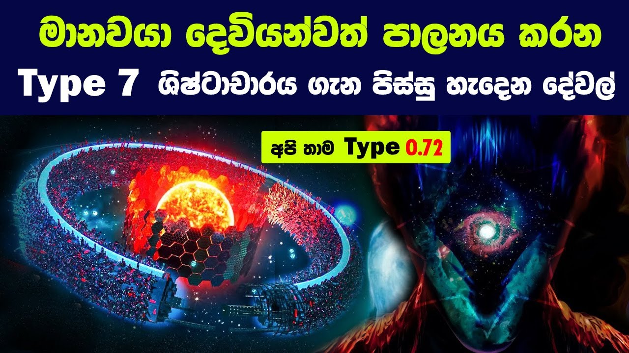 මානවයා දෙවියන්වත් පාලනය කරන Type 7 ශිෂ්ටාචාරය ගැන පිස්සු හැදෙන දේවල් | The Kardashev Scale
