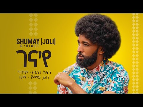 Shumay Joli - Gena'ye (official audio video) - New Eritrean Music 2024