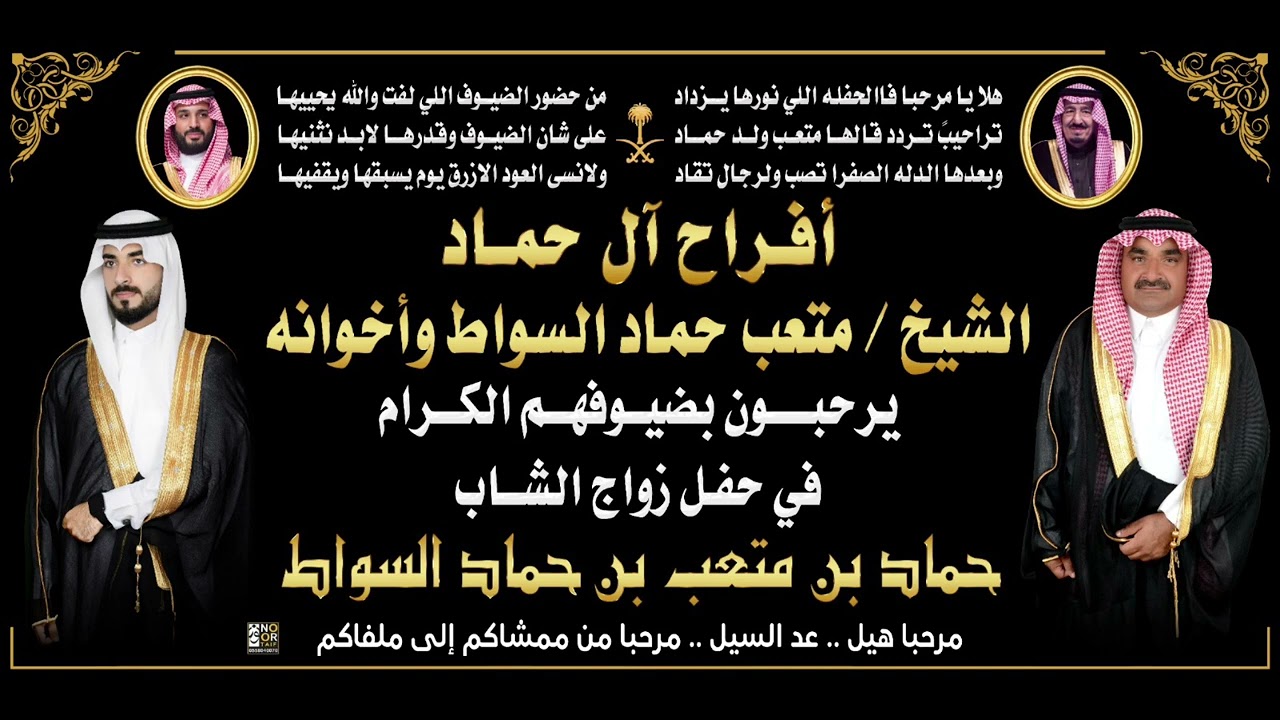 شيلة في زواج حماد السواط كلمات عبيدالله الجامعي اداء شبل سفيان