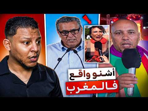 من مهزلة طقوس وعادات غريبة بموسم سيدي علي بن حمدوش🤯 لـ شعارات أخنوش.. شنو كاين؟ ردة فعل صادمة!
