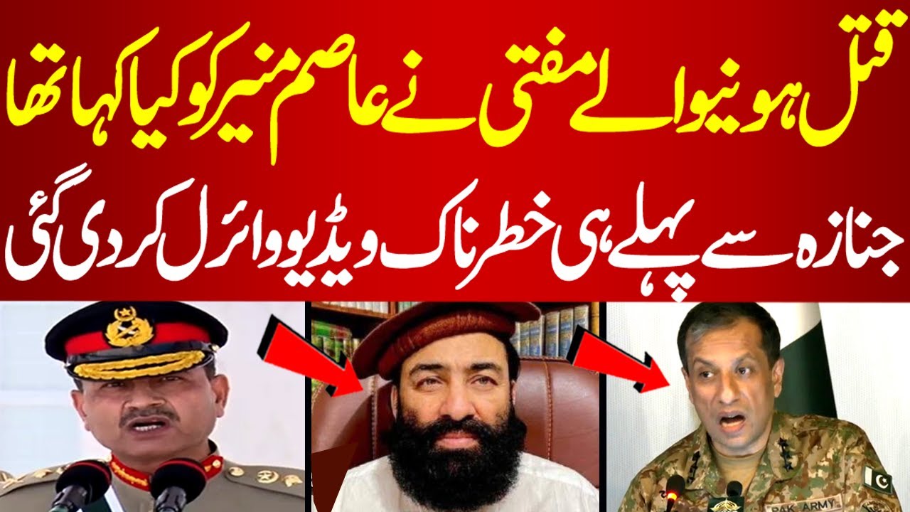 Mufti Shakir Munir Statement Got Viral After His Death | PakNews TV | 