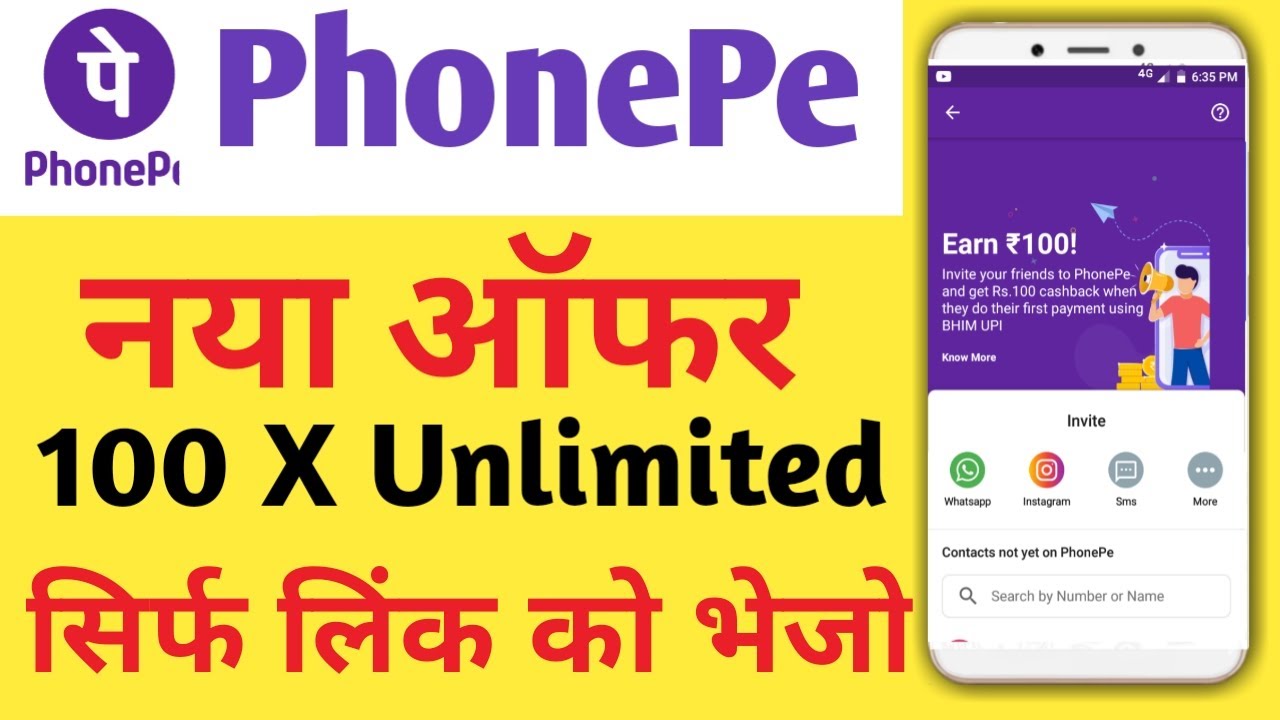 Phonepe Refer And Earn।  Phonepe New Earning Offer 2020। phonepe se paise Kamaye ₹100.